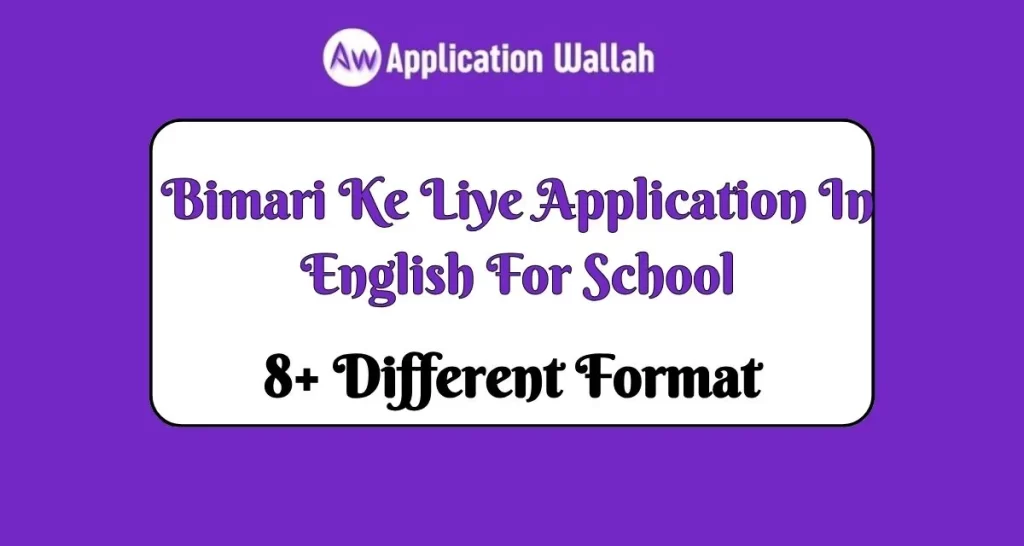 Bimari Ke Liye Application In English For School