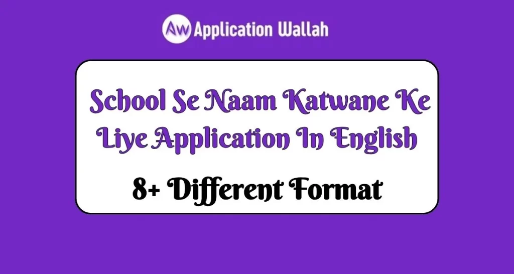 School Se Naam Katwane Ke Liye Application In English 